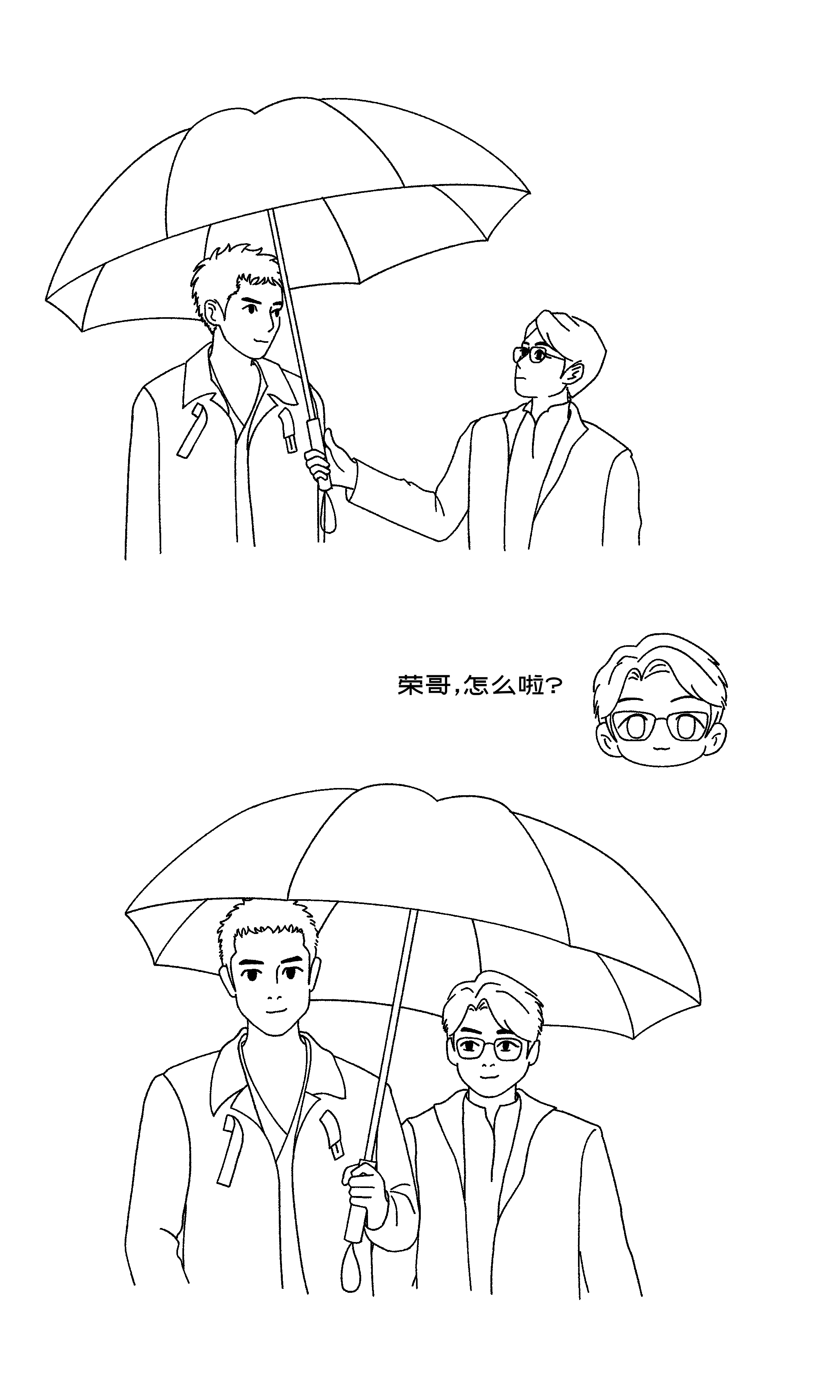 如何与小个子共打一把伞